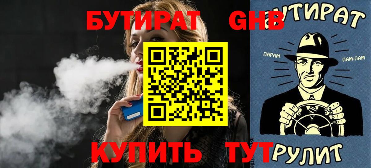 Бутират бутандиол  Вход с VPN  БУТИРАТ  Асбест 