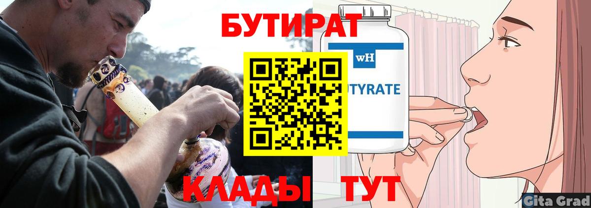 БУТИРАТ бутик Асбест
