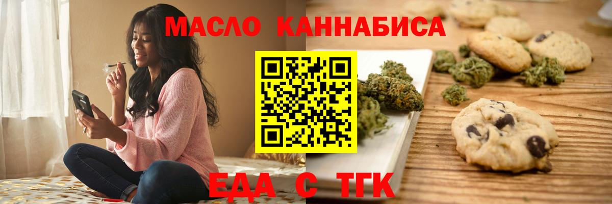 Еда ТГК конопля  Вход с VPN  Асбест 