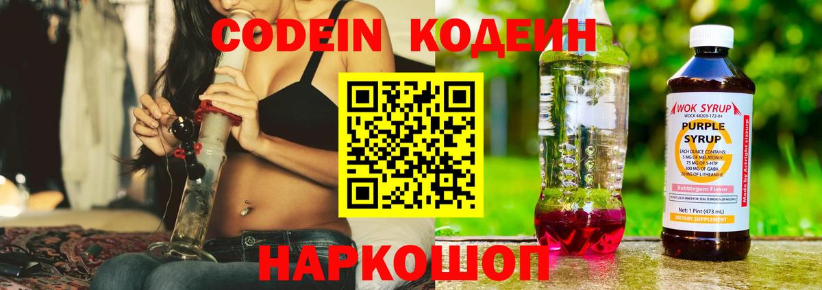 Асбест  Кодеиновый сироп Lean Purple Drank  Кодеин напиток Lean (лин)  Вход с VPN 
