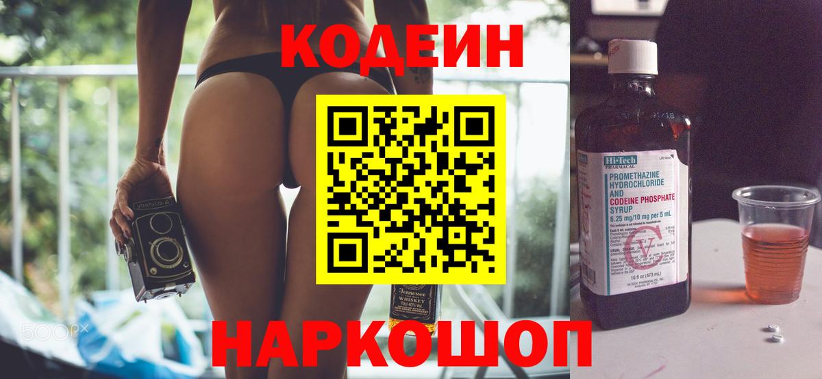 Кодеиновый сироп Lean напиток Lean (лин) Асбест